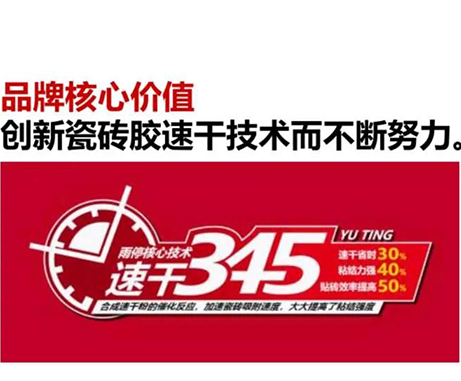 【新品類】第三代速干瓷磚膠自雨停問(wèn)世！