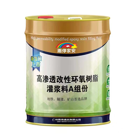 高滲透改性環氧樹脂灌漿料A組份