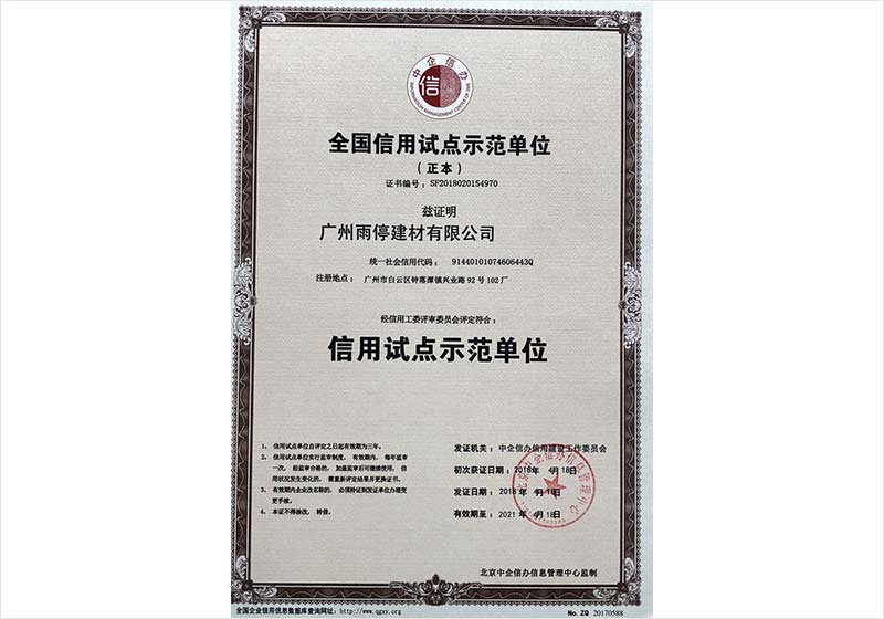 信用試點示范單位